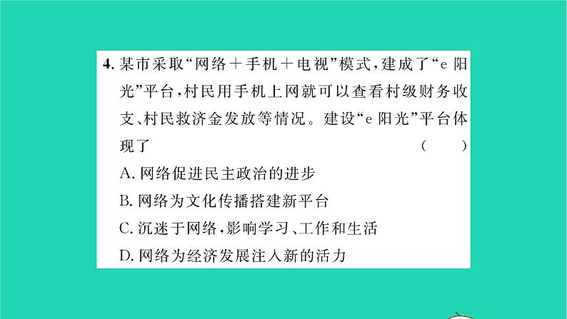 八年级道德与法治上册第一单元走进社会生活第二课网络生活新空间第1框网络改变世界习题课件新人教版第7页