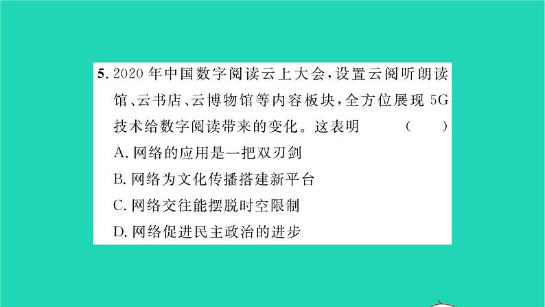 八年级道德与法治上册第一单元走进社会生活第二课网络生活新空间第1框网络改变世界习题课件新人教版第8页