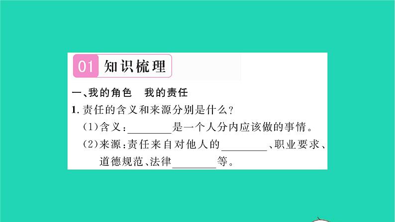 八年级道德与法治上册第三单元勇担社会责任第六课责任与角色同在第1框我对谁负责谁对我负责习题课件新人教版02