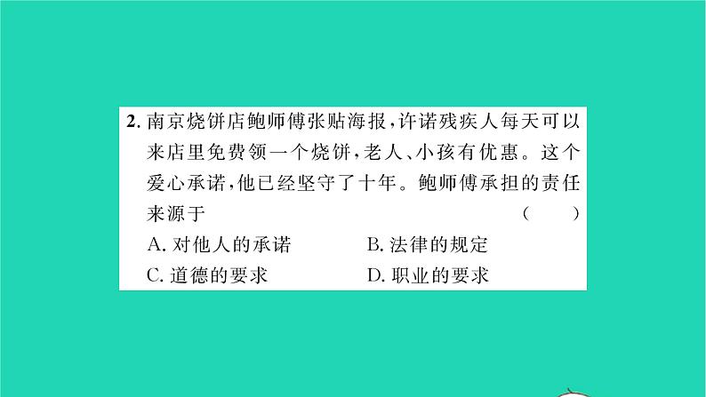 八年级道德与法治上册第三单元勇担社会责任第六课责任与角色同在第1框我对谁负责谁对我负责习题课件新人教版06