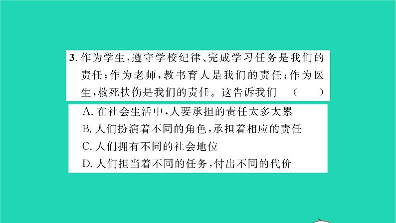 八年级道德与法治上册第三单元勇担社会责任第六课责任与角色同在第1框我对谁负责谁对我负责习题课件新人教版07