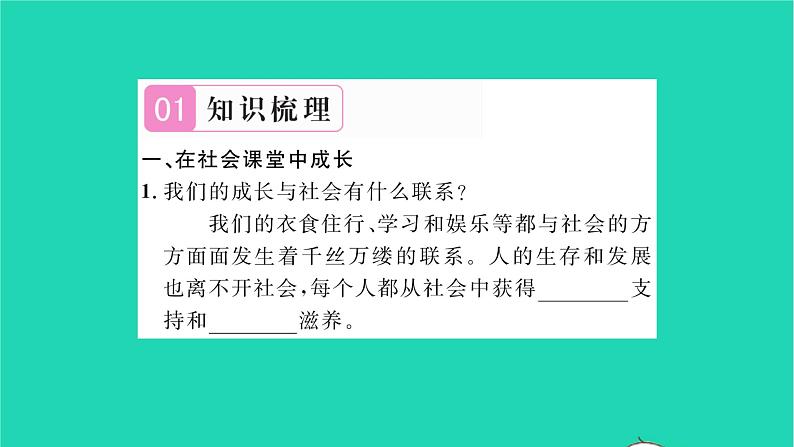 八年级道德与法治上册第一单元走进社会生活第一课丰富的社会生活第2框在社会中成长习题课件新人教版02