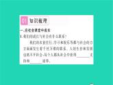 八年级道德与法治上册第一单元走进社会生活第一课丰富的社会生活第2框在社会中成长习题课件新人教版