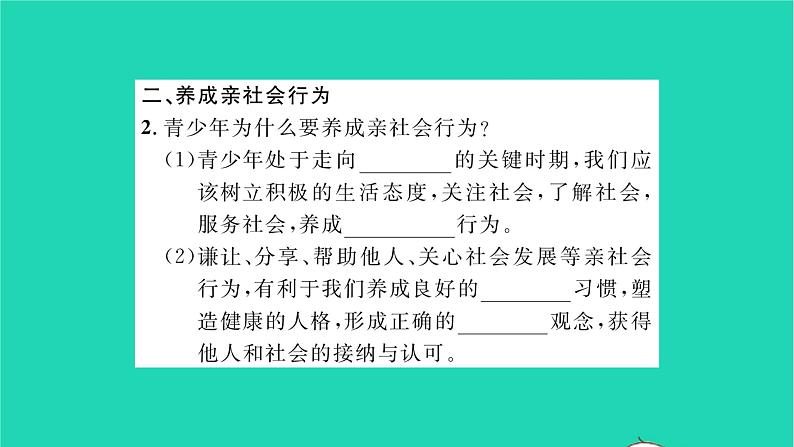 八年级道德与法治上册第一单元走进社会生活第一课丰富的社会生活第2框在社会中成长习题课件新人教版03