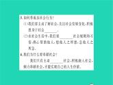 八年級(jí)道德與法治上冊(cè)第一單元走進(jìn)社會(huì)生活第一課豐富的社會(huì)生活第2框在社會(huì)中成長習(xí)題課件新人教版