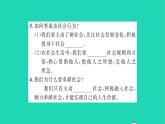 八年级道德与法治上册第一单元走进社会生活第一课丰富的社会生活第2框在社会中成长习题课件新人教版