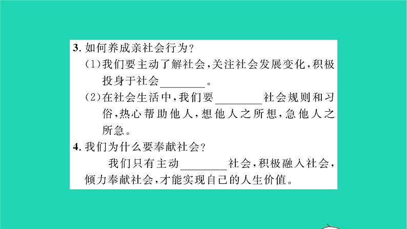 八年级道德与法治上册第一单元走进社会生活第一课丰富的社会生活第2框在社会中成长习题课件新人教版04