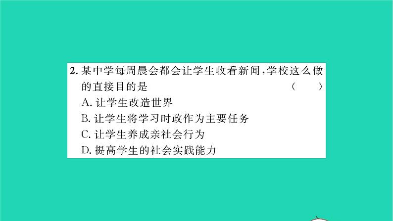 八年级道德与法治上册第一单元走进社会生活第一课丰富的社会生活第2框在社会中成长习题课件新人教版06