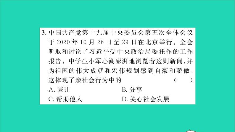 八年级道德与法治上册第一单元走进社会生活第一课丰富的社会生活第2框在社会中成长习题课件新人教版07