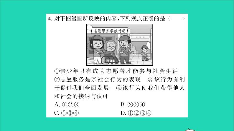 八年级道德与法治上册第一单元走进社会生活第一课丰富的社会生活第2框在社会中成长习题课件新人教版08