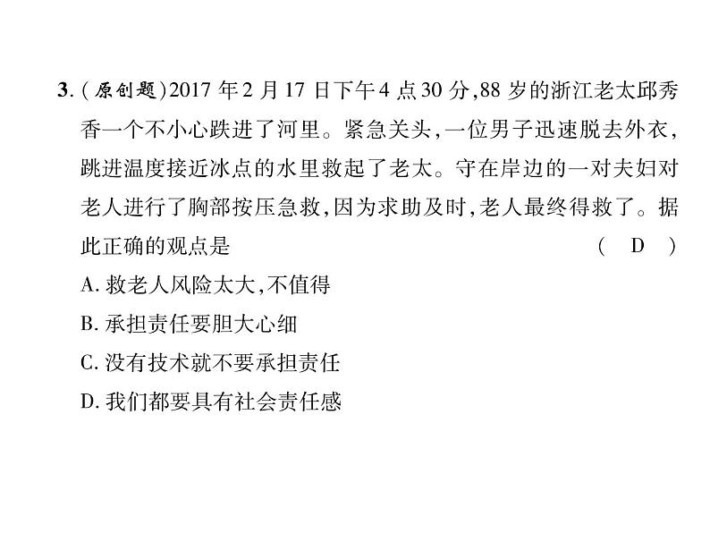 八年级道德与法治上册同步作业课件：第3单元达标测试题 (共25张ppt)第3页