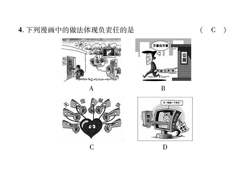 八年级道德与法治上册同步作业课件：第3单元达标测试题 (共25张ppt)第4页