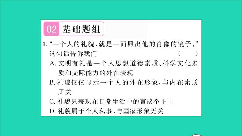 八年级道德与法治上册第二单元遵守社会规则第四课社会生活讲道德第2框以礼待人习题课件新人教版05