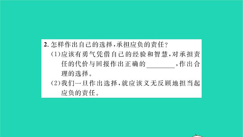 八年级道德与法治上册第三单元勇担社会责任第六课责任与角色同在第2框做负责任的人习题课件新人教版03