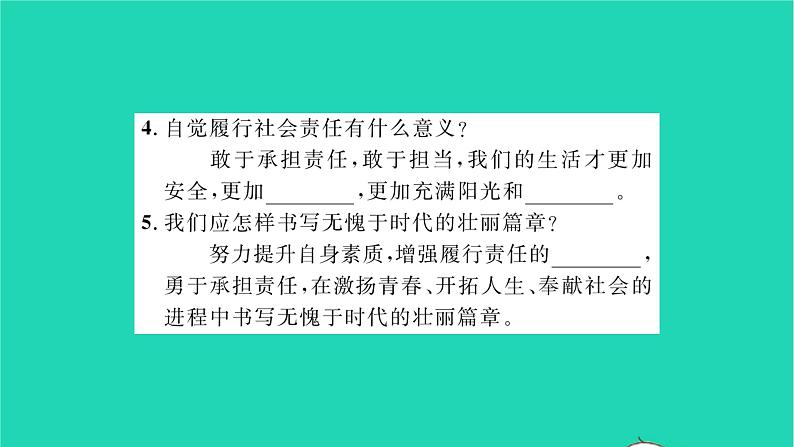 八年级道德与法治上册第三单元勇担社会责任第六课责任与角色同在第2框做负责任的人习题课件新人教版05