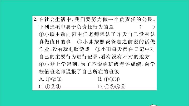 八年级道德与法治上册第三单元勇担社会责任第六课责任与角色同在第2框做负责任的人习题课件新人教版07