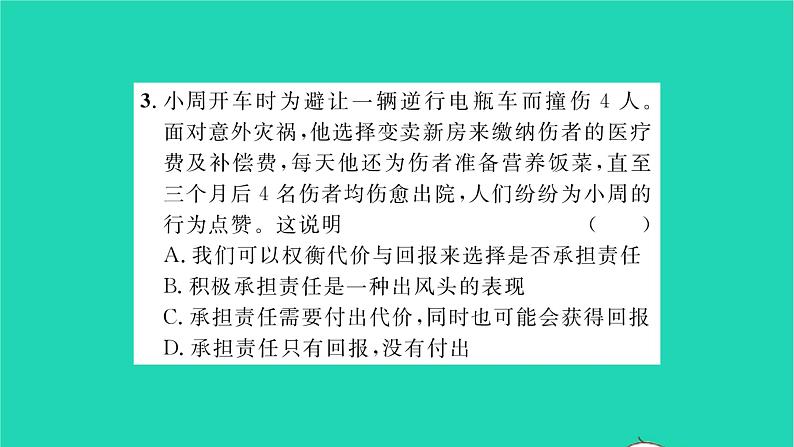 八年级道德与法治上册第三单元勇担社会责任第六课责任与角色同在第2框做负责任的人习题课件新人教版08