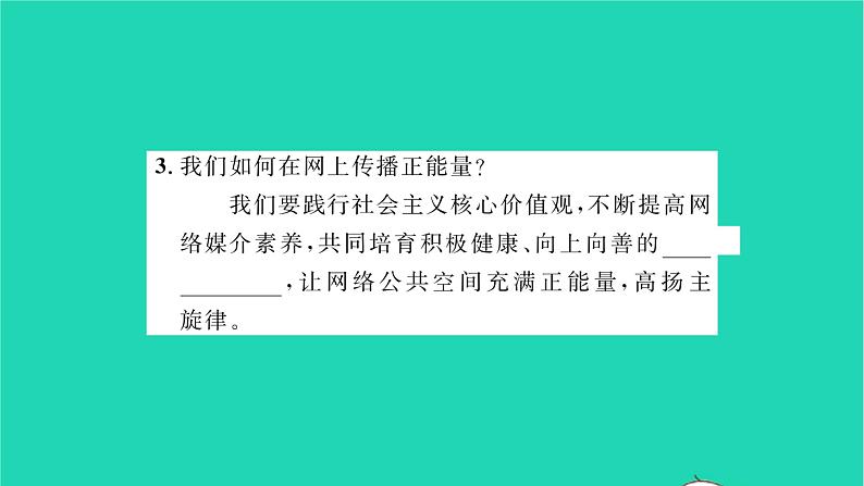 八年级道德与法治上册第一单元走进社会生活第二课网络生活新空间第2框合理利用网络习题课件新人教版第5页