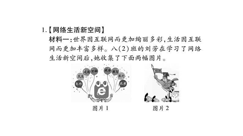 （新部编版）八年级道德与法治上册：期末备考压轴题集训 （共24张PPT）02