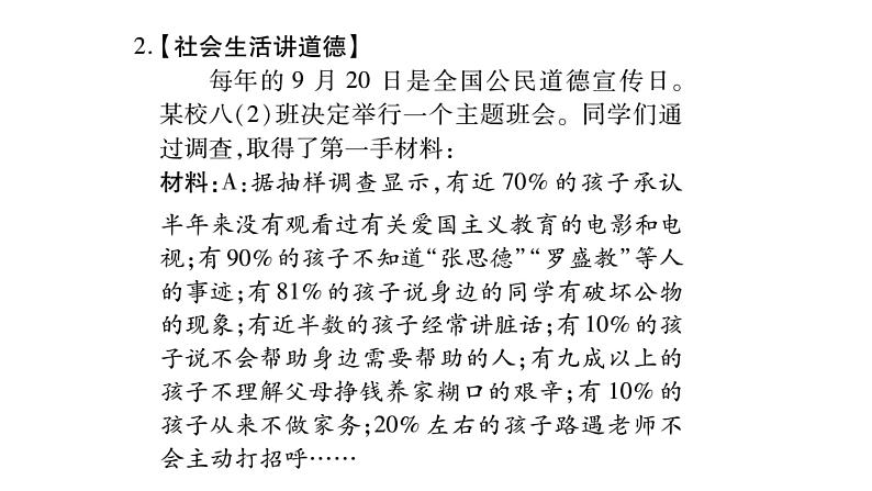 （新部编版）八年级道德与法治上册：期末备考压轴题集训 （共24张PPT）08