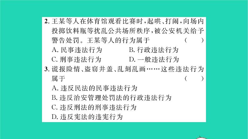 八年级道德与法治上册第二单元遵守社会规则第五课做守法的公民第1框法不可违习题课件新人教版07