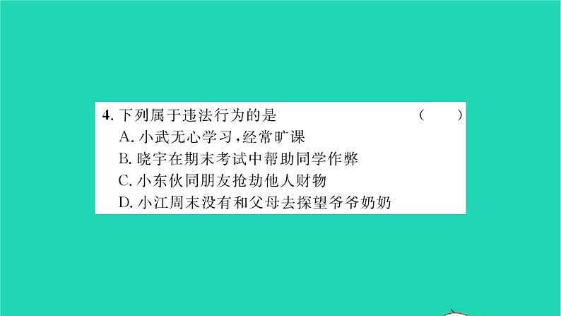 八年级道德与法治上册第二单元遵守社会规则第五课做守法的公民第1框法不可违习题课件新人教版08