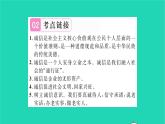 八年级道德与法治上册第二单元遵守社会规则热点小专题二守法守规守信诚实诚信做人习题课件新人教版