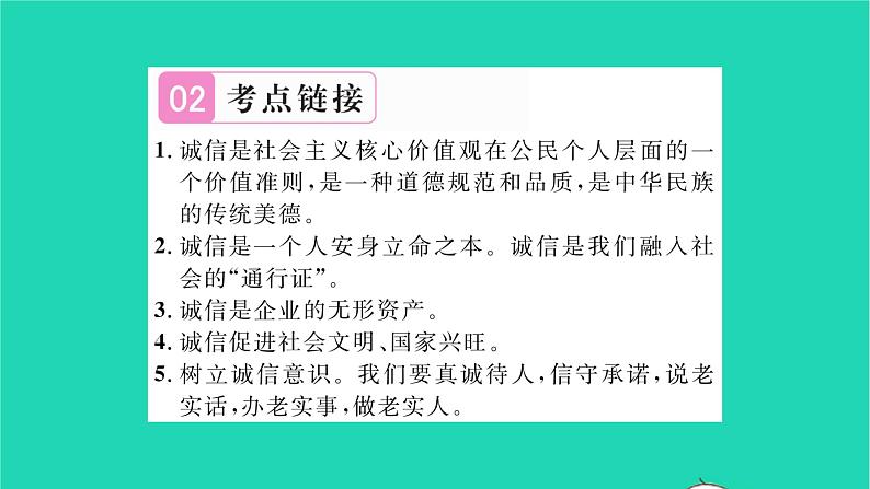 八年级道德与法治上册第二单元遵守社会规则热点小专题二守法守规守信诚实诚信做人习题课件新人教版04