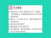 八年级道德与法治上册第二单元遵守社会规则热点小专题二守法守规守信诚实诚信做人习题课件新人教版