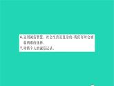 八年级道德与法治上册第二单元遵守社会规则热点小专题二守法守规守信诚实诚信做人习题课件新人教版