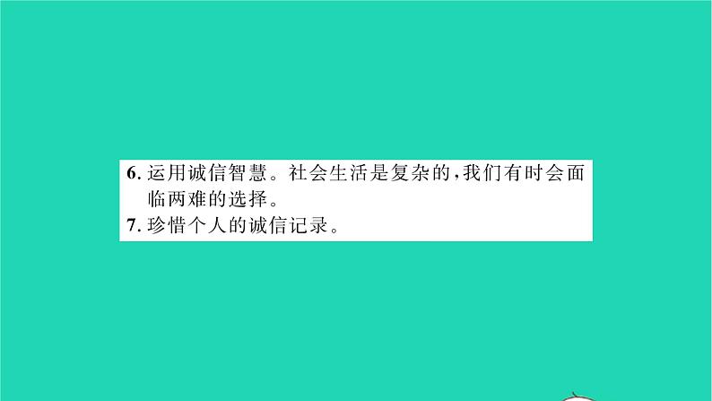 八年级道德与法治上册第二单元遵守社会规则热点小专题二守法守规守信诚实诚信做人习题课件新人教版05