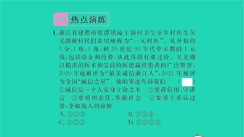 八年级道德与法治上册第二单元遵守社会规则热点小专题二守法守规守信诚实诚信做人习题课件新人教版06