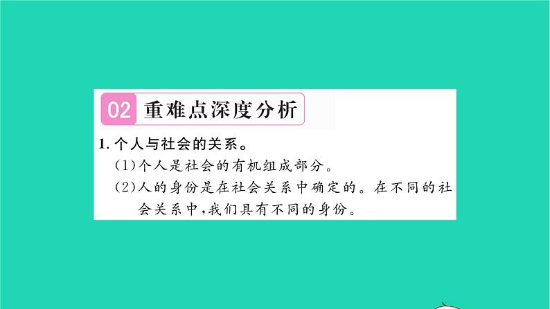 八年级道德与法治上册第一单元走进社会生活单元复习与小结习题课件新人教版第3页