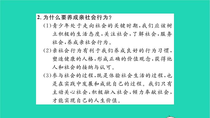 八年级道德与法治上册第一单元走进社会生活单元复习与小结习题课件新人教版第4页