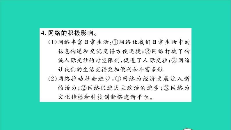 八年级道德与法治上册第一单元走进社会生活单元复习与小结习题课件新人教版第6页