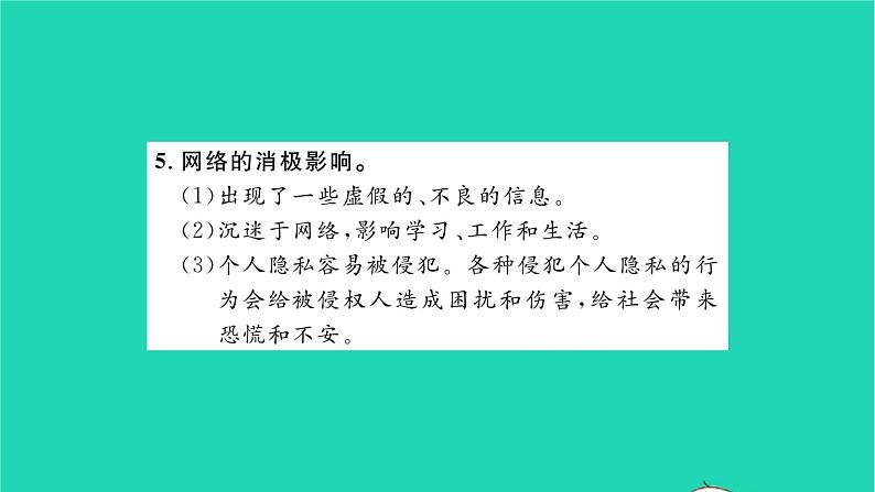 八年级道德与法治上册第一单元走进社会生活单元复习与小结习题课件新人教版第7页