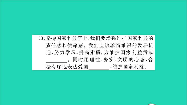 八年级道德与法治上册第四单元维护国家利益第八课国家利益至上第2框坚持国家利益至上习题课件新人教版03