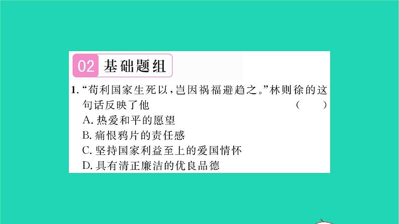 八年级道德与法治上册第四单元维护国家利益第八课国家利益至上第2框坚持国家利益至上习题课件新人教版05