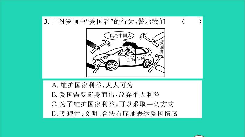 八年级道德与法治上册第四单元维护国家利益第八课国家利益至上第2框坚持国家利益至上习题课件新人教版07