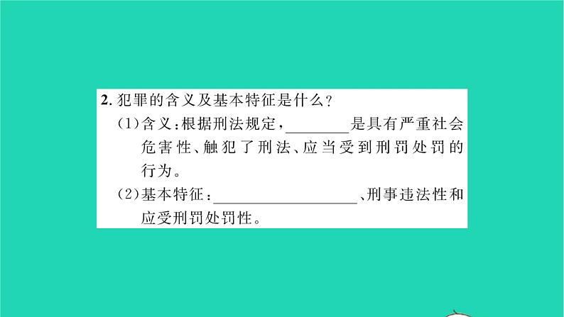 八年级道德与法治上册第二单元遵守社会规则第五课做守法的公民第2框预防犯罪习题课件新人教版第3页