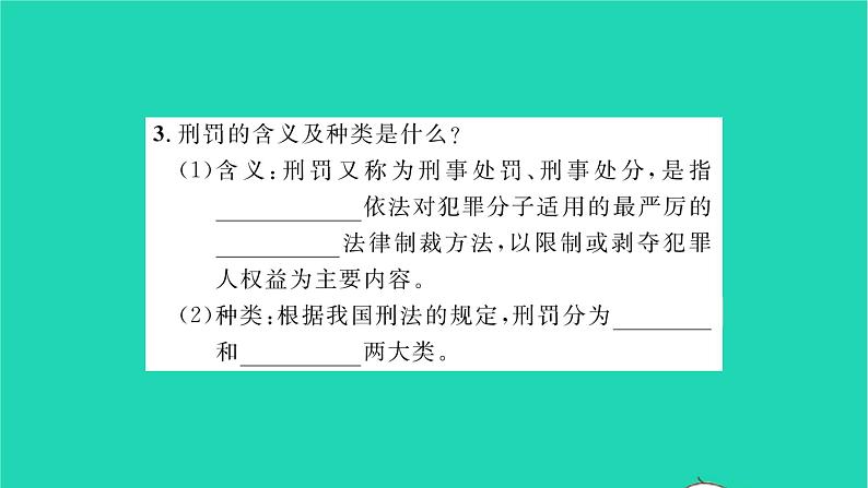 八年级道德与法治上册第二单元遵守社会规则第五课做守法的公民第2框预防犯罪习题课件新人教版第4页