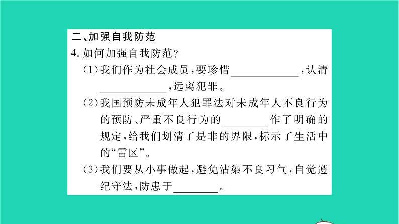 八年级道德与法治上册第二单元遵守社会规则第五课做守法的公民第2框预防犯罪习题课件新人教版第5页