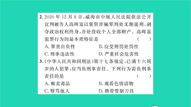 八年级道德与法治上册第二单元遵守社会规则第五课做守法的公民第2框预防犯罪习题课件新人教版第8页