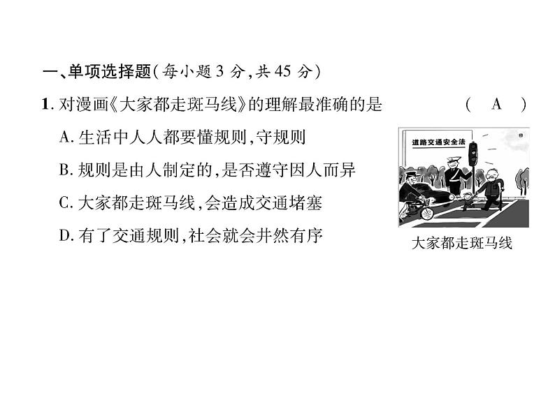 八年级道德与法治上册同步作业课件：第2单元达标测试题 (共27张ppt)第2页