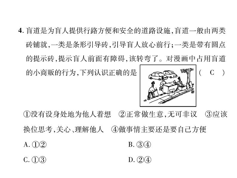 八年级道德与法治上册同步作业课件：第2单元达标测试题 (共27张ppt)第5页