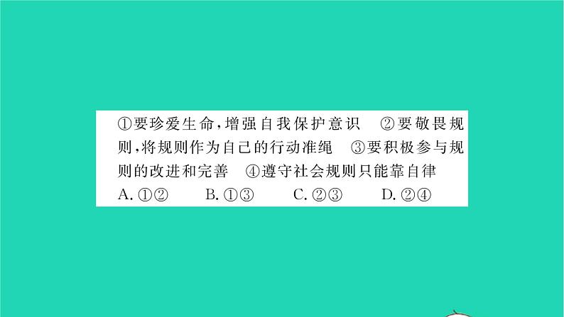 八年级道德与法治上册第二单元遵守社会规则第三课社会生活离不开规则第2框遵守规则习题课件新人教版08