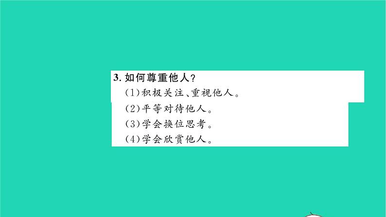 八年级道德与法治上册第二单元遵守社会规则单元复习与小结习题课件新人教版第4页