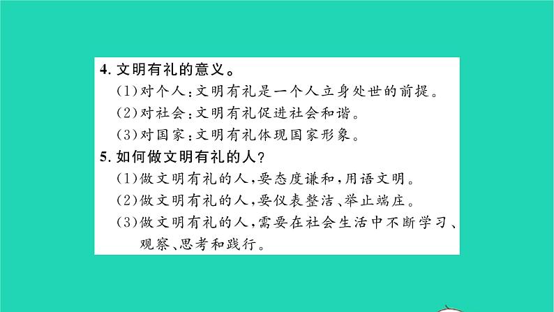 八年级道德与法治上册第二单元遵守社会规则单元复习与小结习题课件新人教版第5页