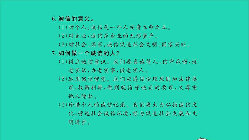 八年级道德与法治上册第二单元遵守社会规则单元复习与小结习题课件新人教版第6页