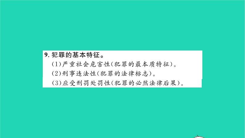 八年级道德与法治上册第二单元遵守社会规则单元复习与小结习题课件新人教版第8页